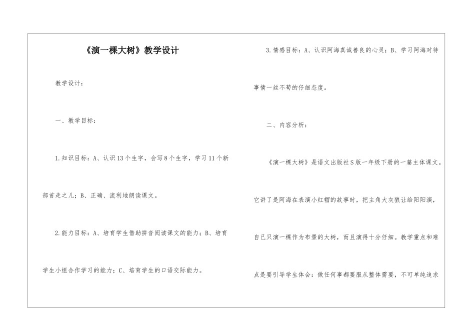 《演一棵大树》教学设计-_第1页