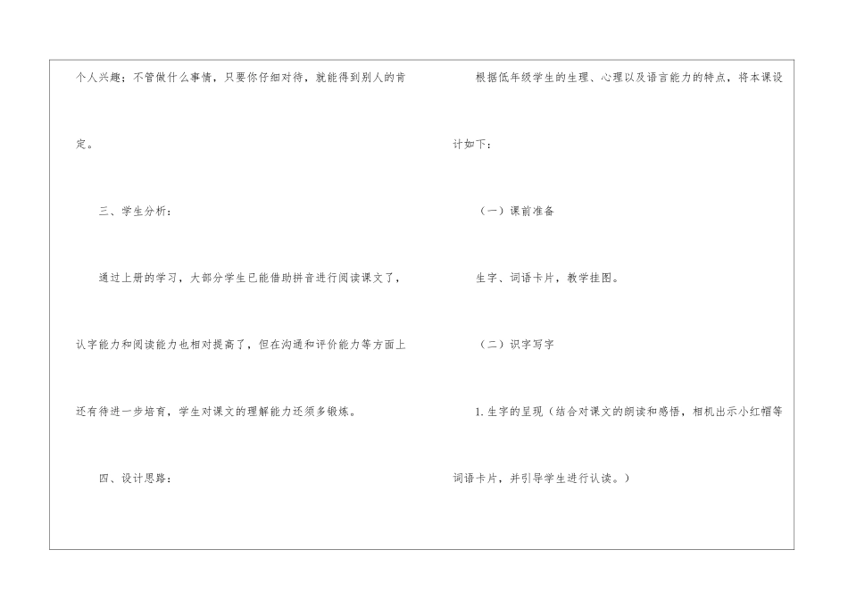 《演一棵大树》教学设计-_第2页