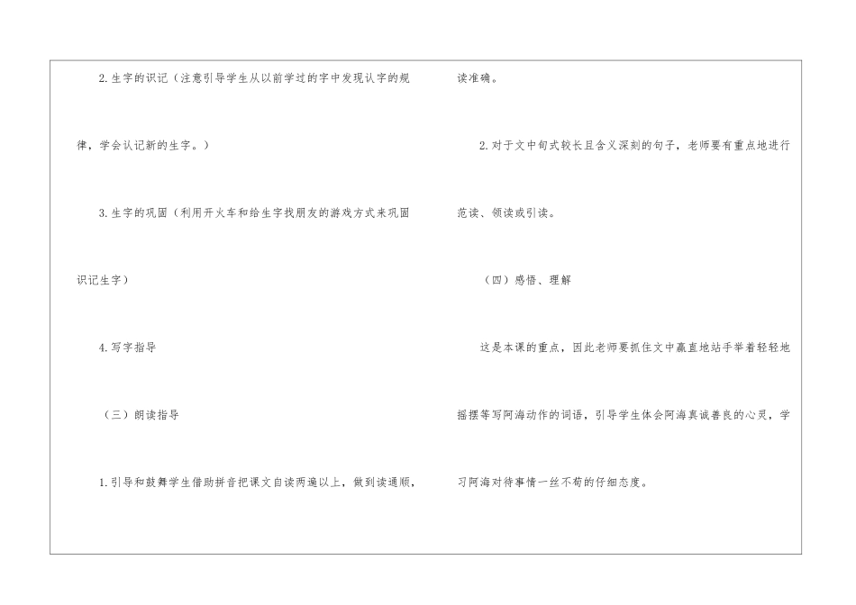 《演一棵大树》教学设计-_第3页