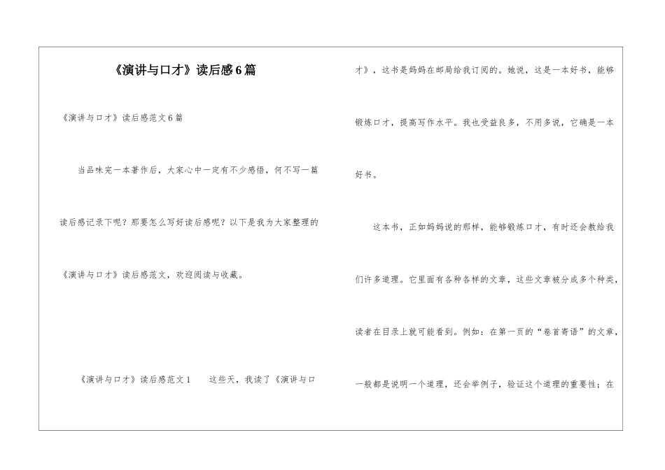 《演讲与口才》读后感6篇_第1页