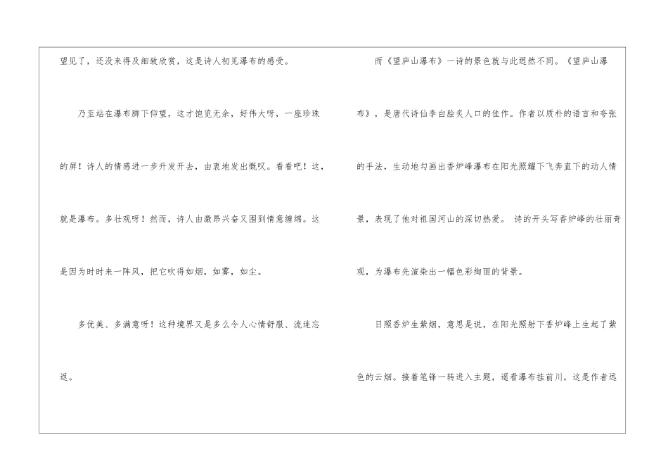 《瀑布》与《望庐山瀑布》对比欣赏教案设计-_第2页