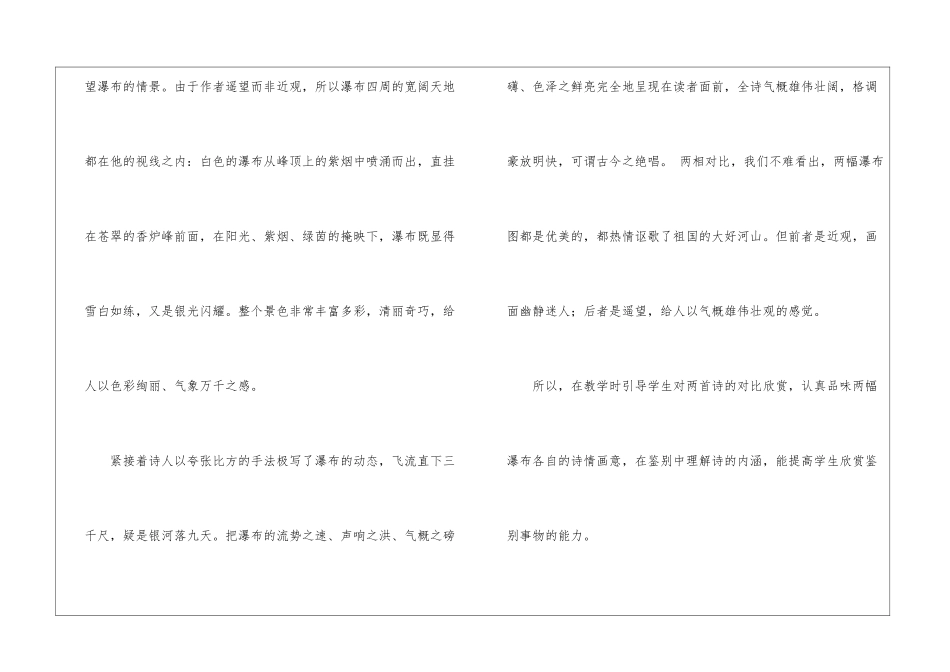 《瀑布》与《望庐山瀑布》对比欣赏教案设计-_第3页