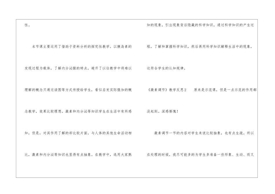 《激素调节》教学反思_第2页