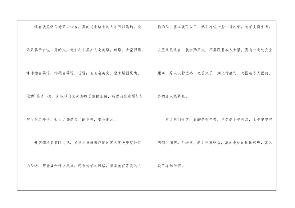 《潮流合伙人》观后感_第3页