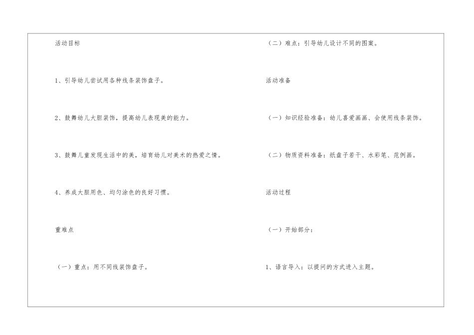 《漂亮的盘子》大班教案_第2页