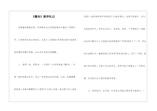 《瀑布》教学札记-