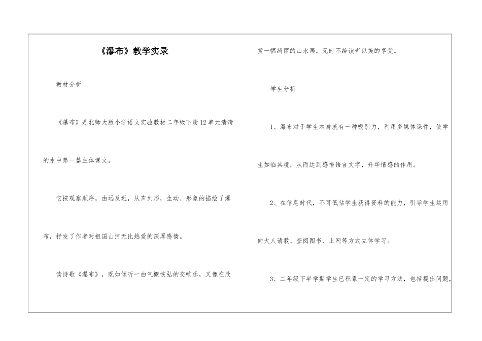 《瀑布》教学实录-_第1页