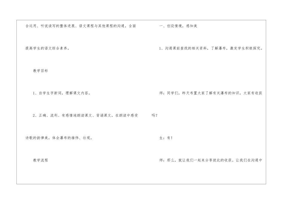 《瀑布》教学实录-_第3页
