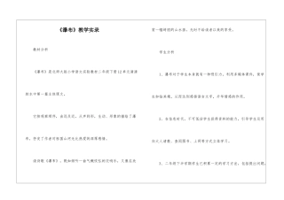 《瀑布》教学实录-