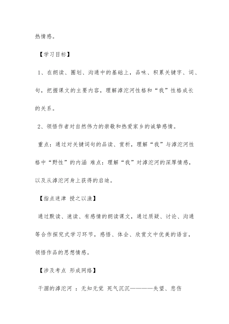 《滹沱河和我》阅读训练及答案_第2页