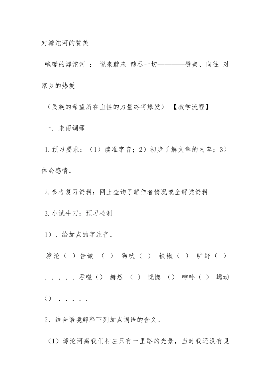 《滹沱河和我》阅读训练及答案_第3页