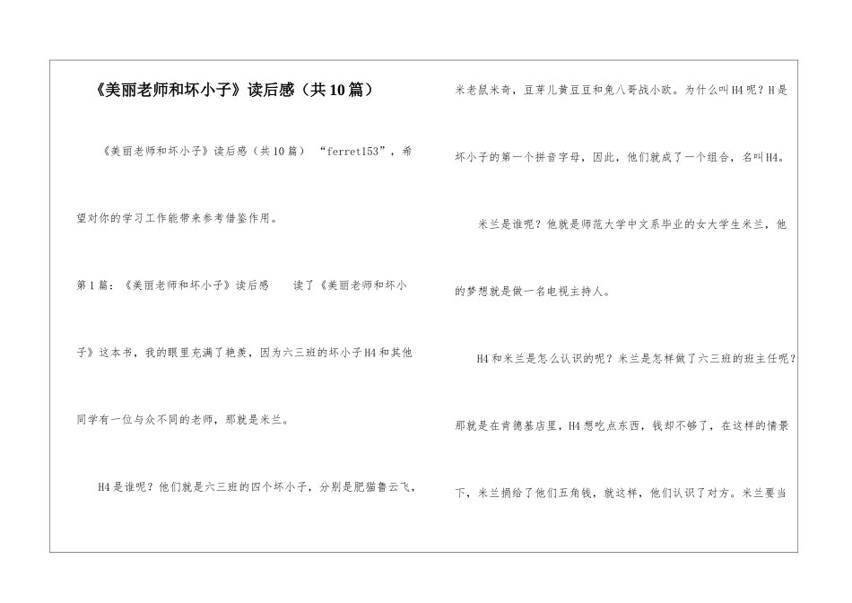 《漂亮老师和坏小子》读后感-_第1页
