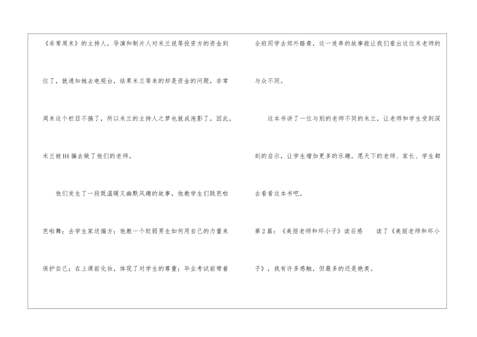 《漂亮老师和坏小子》读后感-_第2页