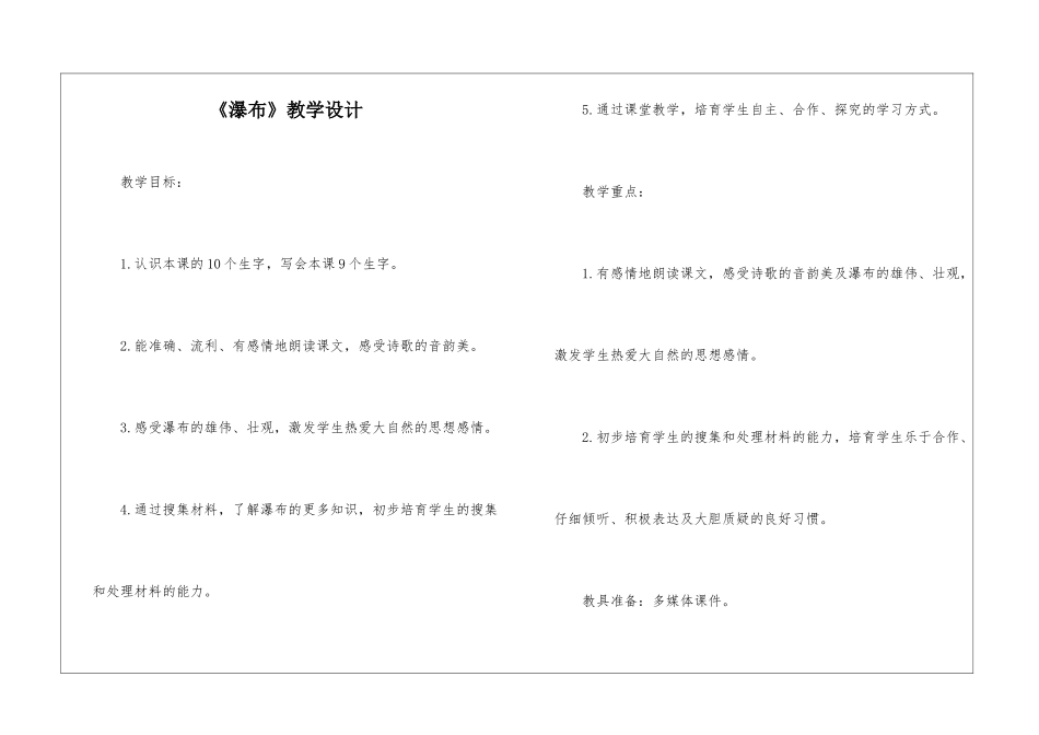 《瀑布》教学设计-_第1页
