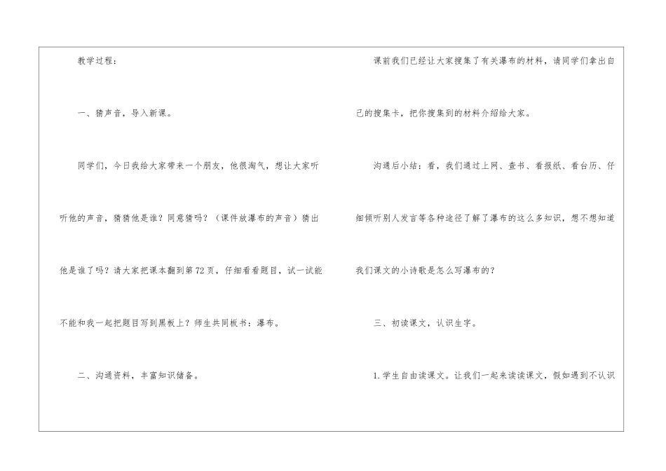 《瀑布》教学设计-_第2页