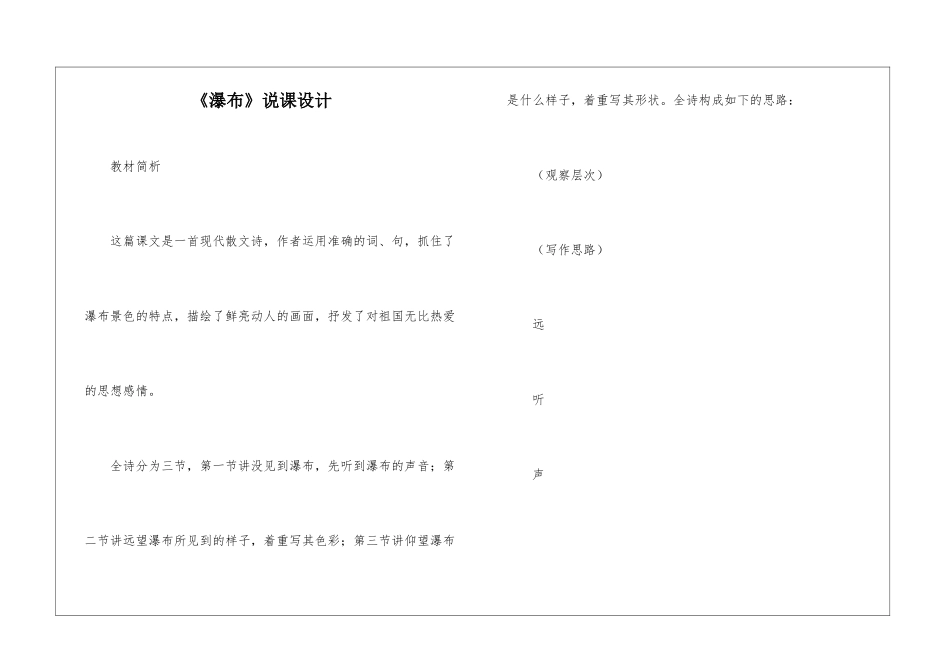 《瀑布》说课设计-_第1页
