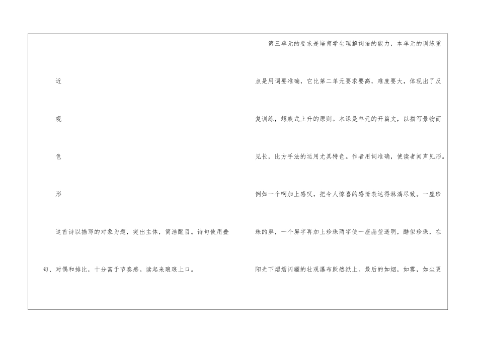 《瀑布》说课设计-_第2页