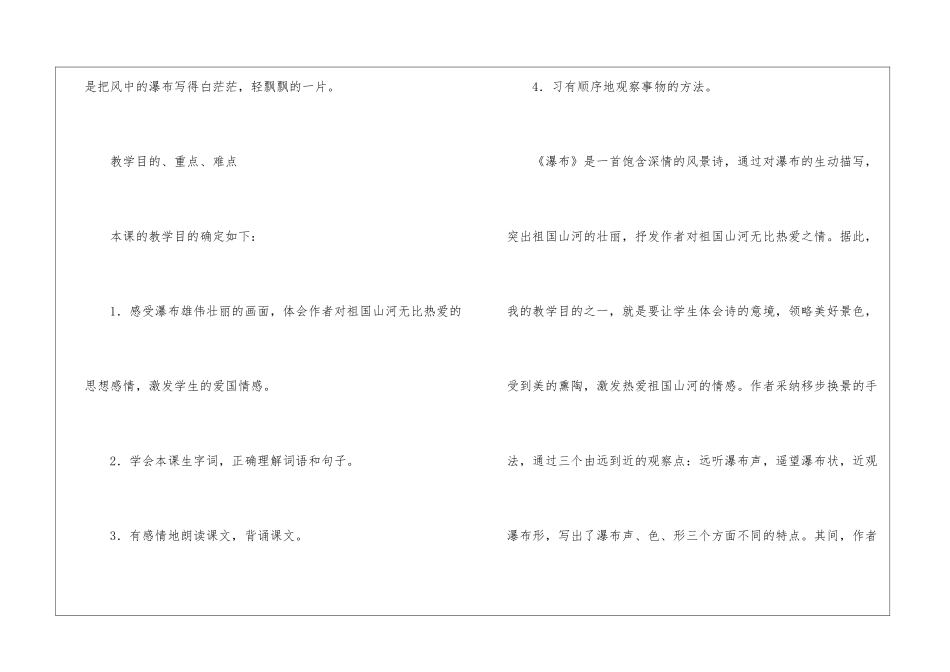 《瀑布》说课设计-_第3页