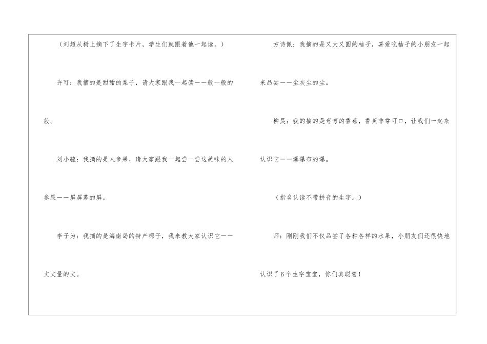 《瀑布》词句教学-_第3页