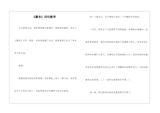 《瀑布》词句教学-
