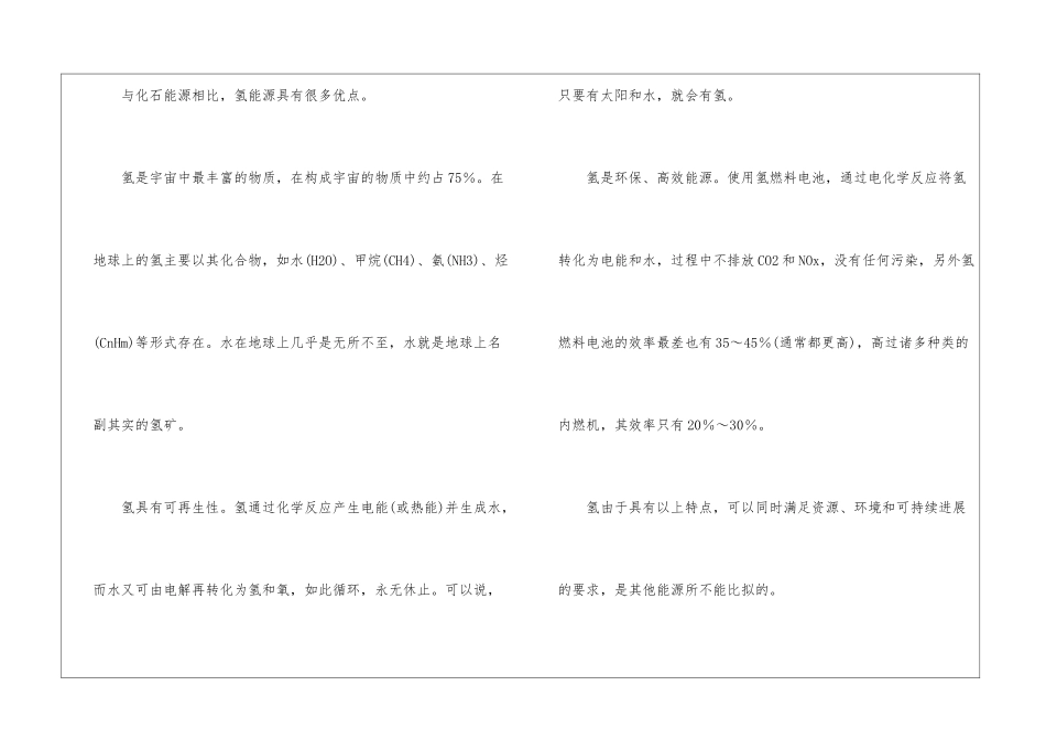 《漫谈氢能源与CO2减排》阅读答案-_第2页