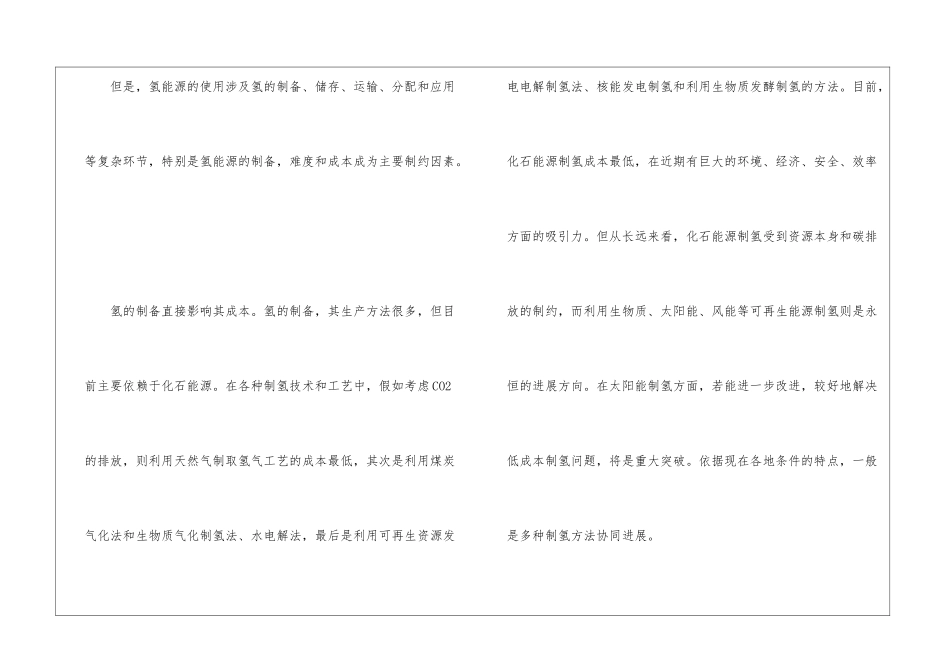 《漫谈氢能源与CO2减排》阅读答案-_第3页