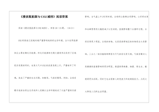 《漫谈氢能源与CO2减排》阅读答案-