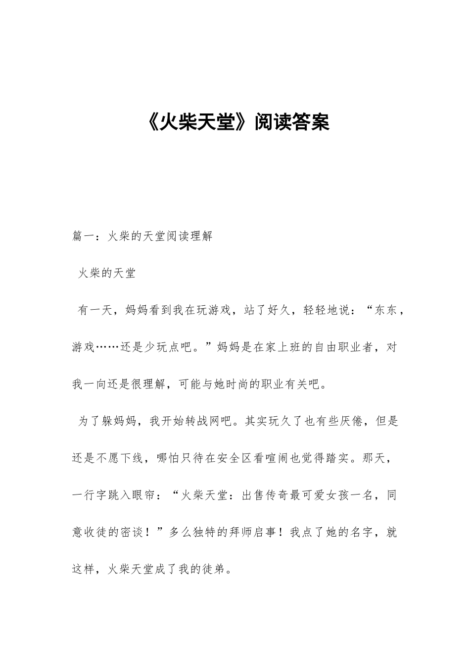 《火柴天堂》阅读答案_第1页