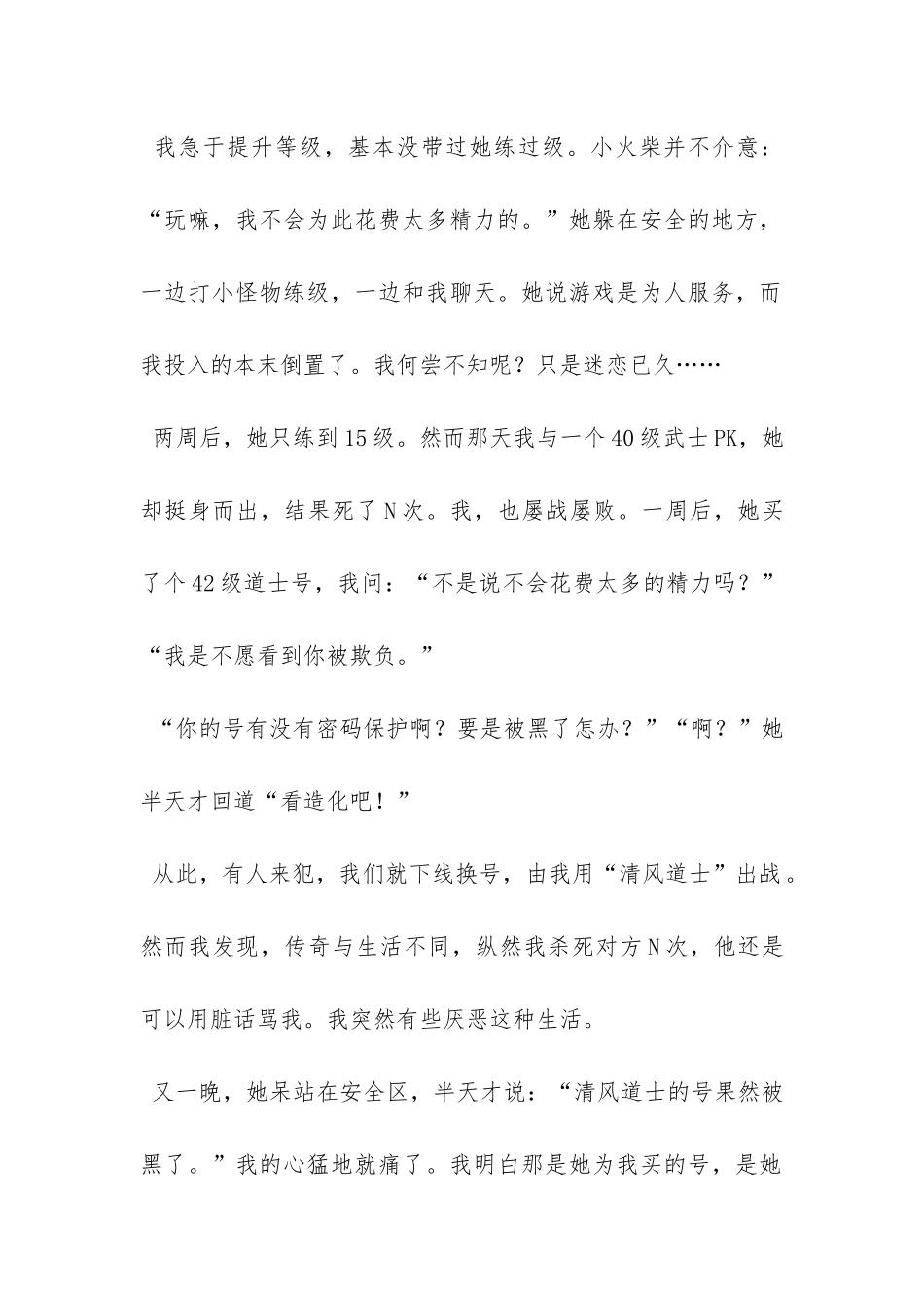 《火柴天堂》阅读答案_第2页