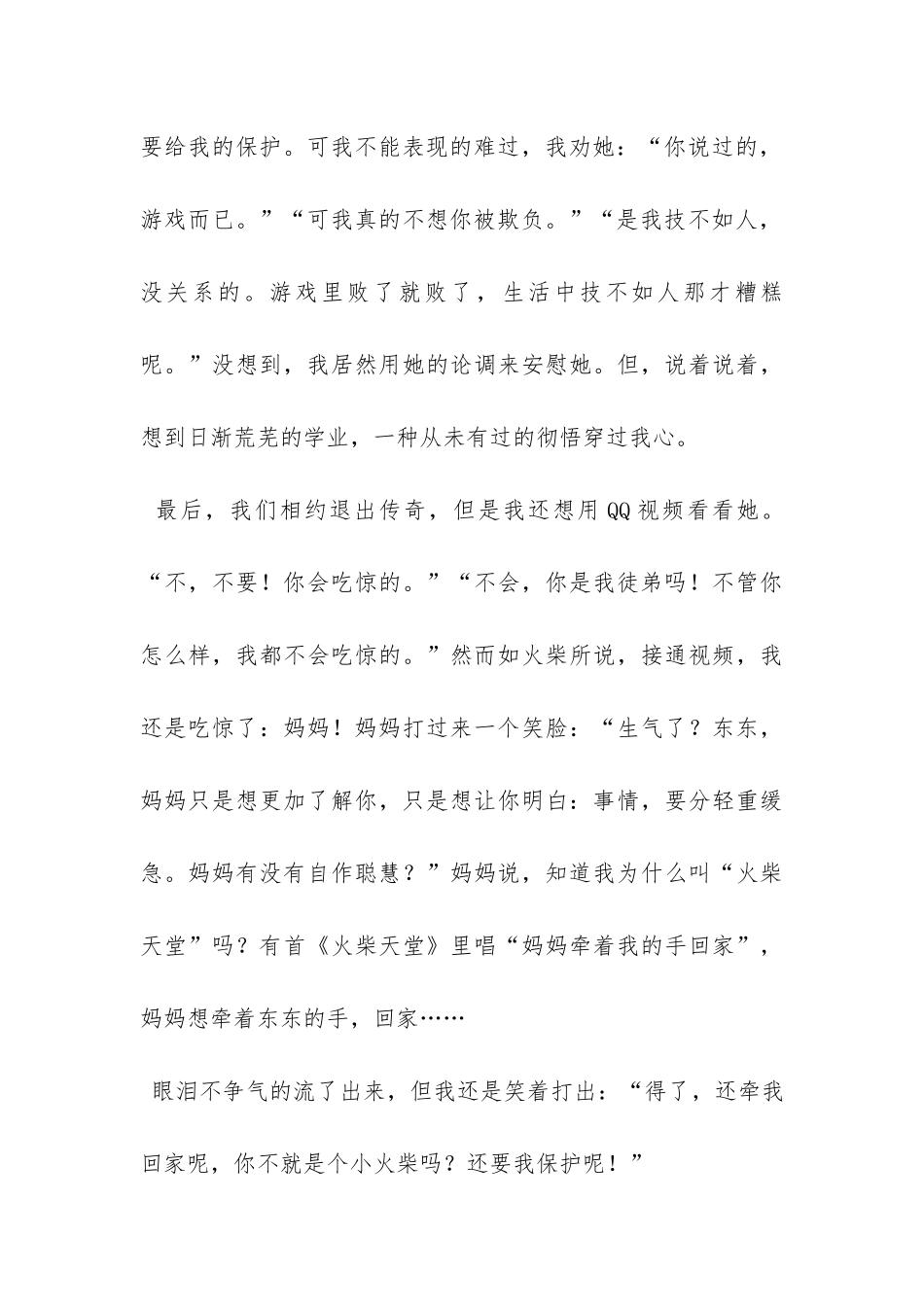 《火柴天堂》阅读答案_第3页