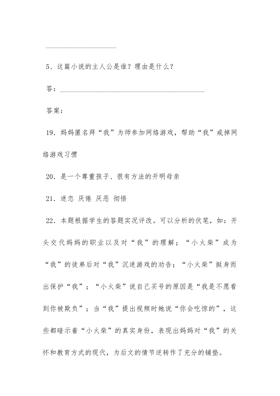 《火柴天堂》阅读题的参考答案_第2页