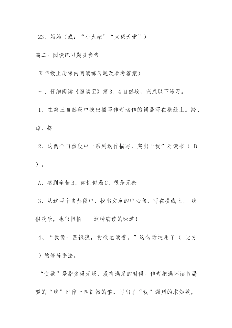 《火柴天堂》阅读题的参考答案_第3页