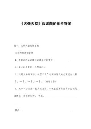 《火柴天堂》阅读题的参考答案