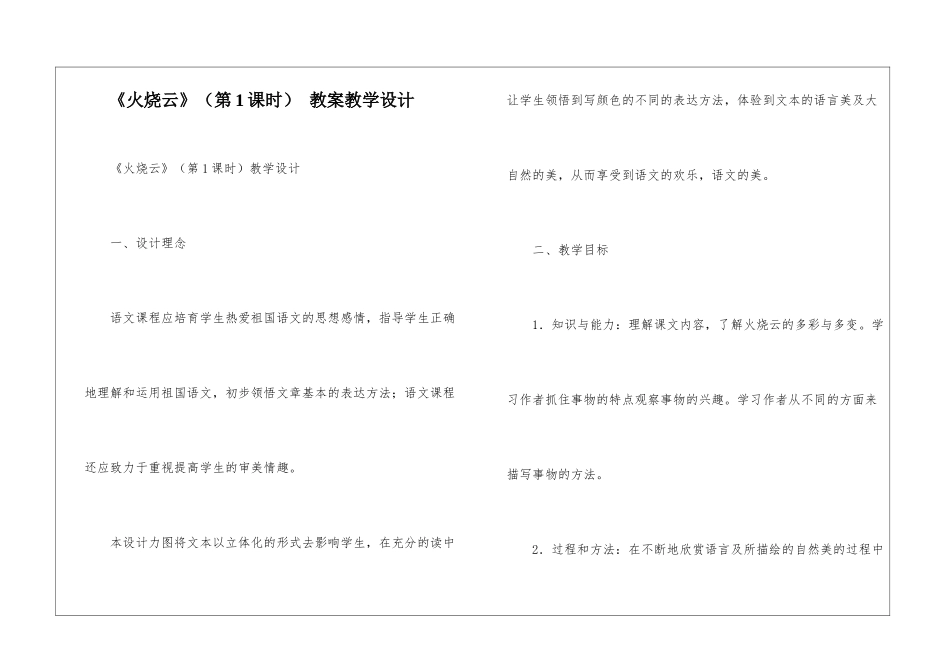 《火烧云》-教案教学设计-_第1页