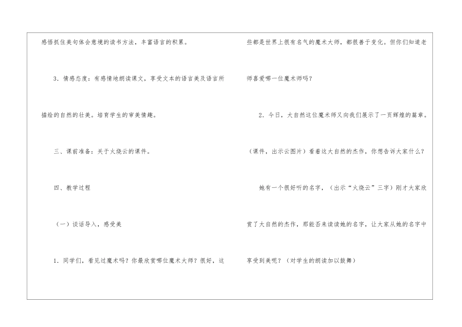 《火烧云》-教案教学设计-_第2页