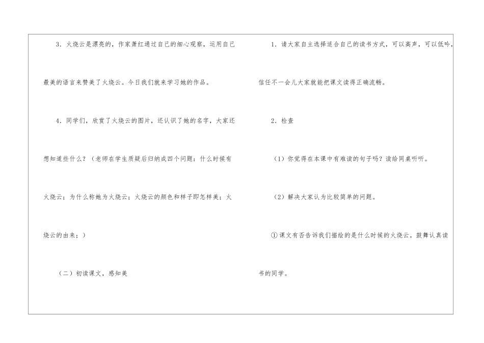 《火烧云》-教案教学设计-_第3页