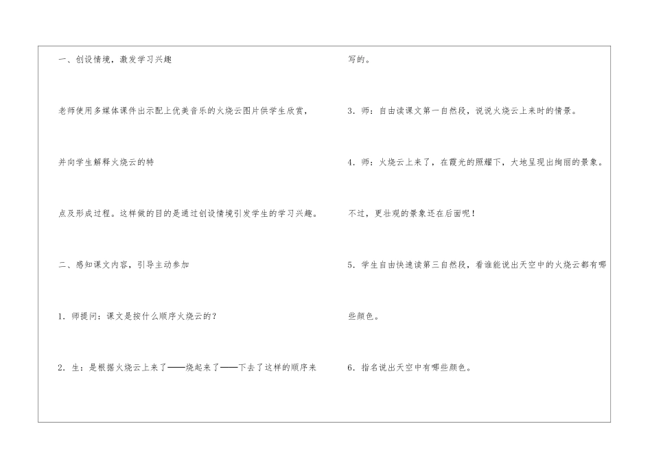 《火烧云》教学设计-_第2页