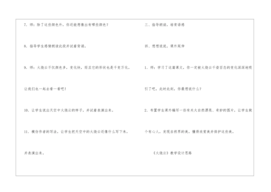 《火烧云》教学设计-_第3页