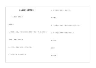 《火烧云》教学设计-