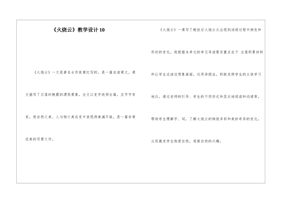《火烧云》教学设计10-_第1页