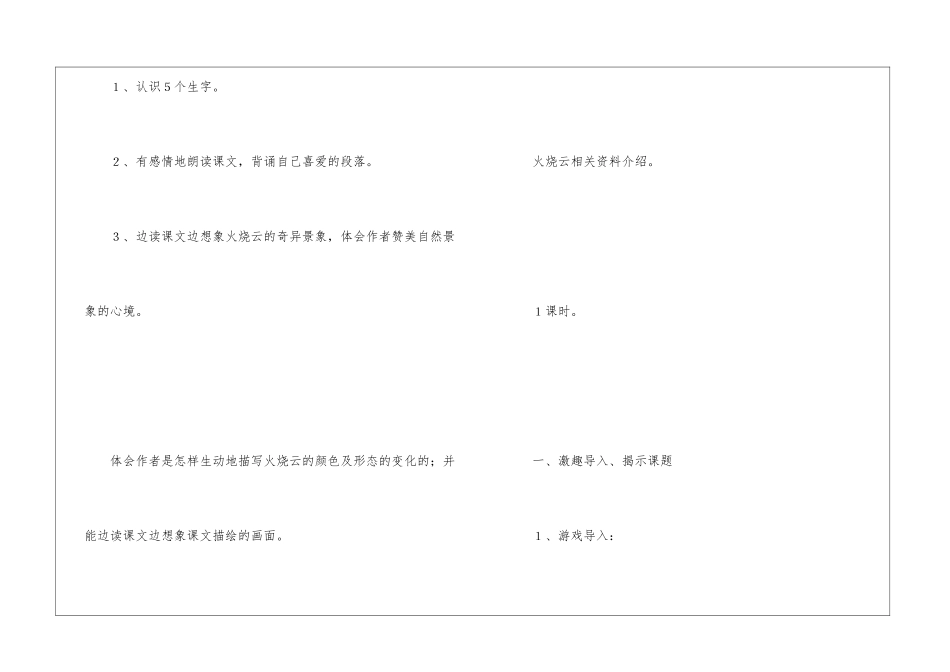 《火烧云》教学设计10-_第2页