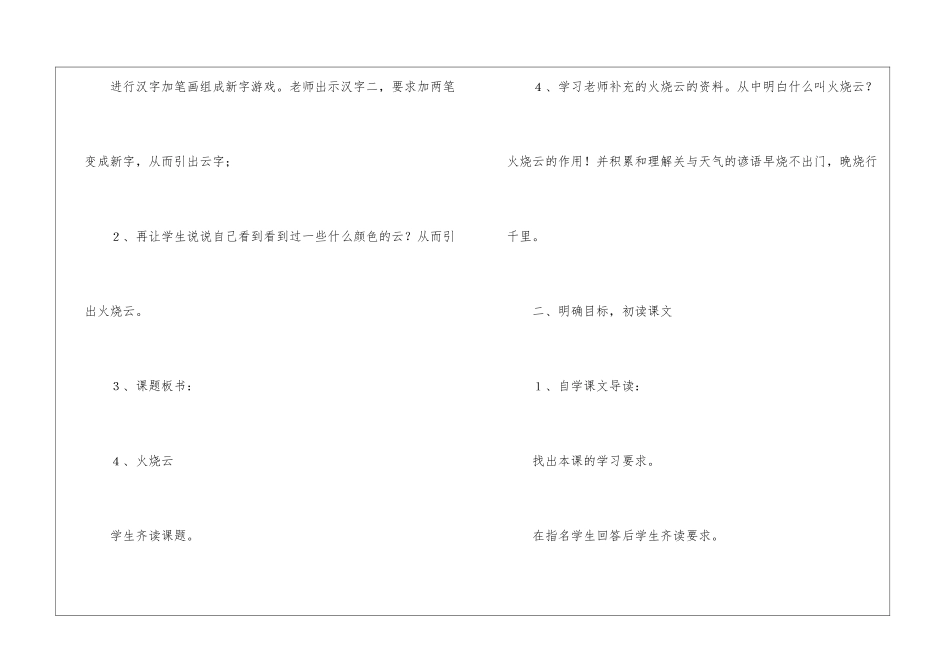 《火烧云》教学设计10-_第3页