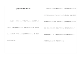 《火烧云》教学设计10-