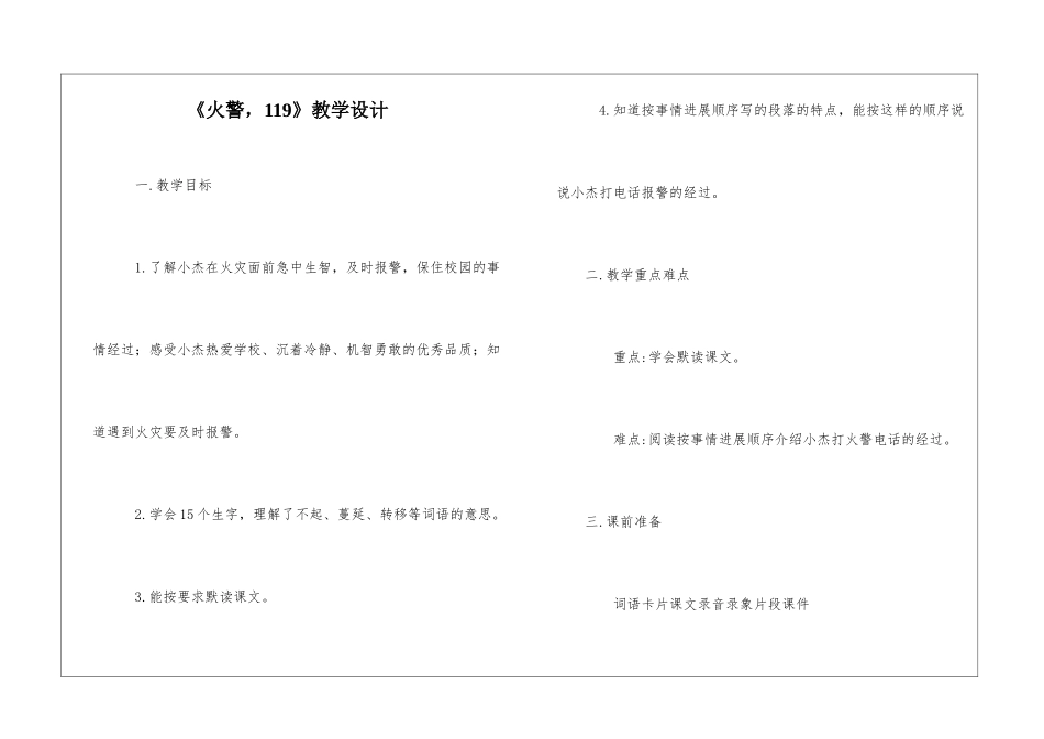 《火警-119》教学设计-_第1页
