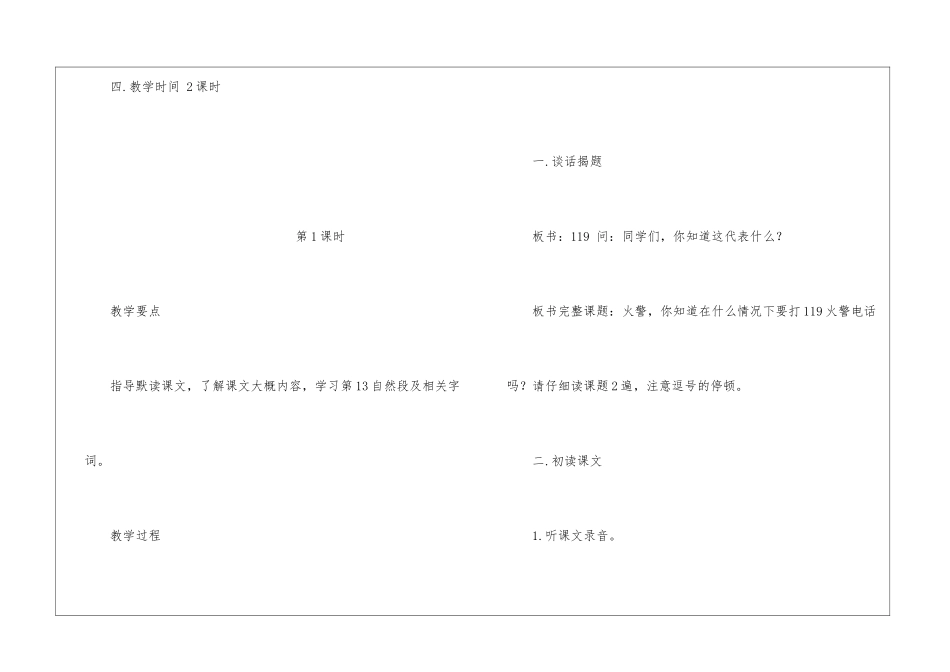 《火警-119》教学设计-_第2页