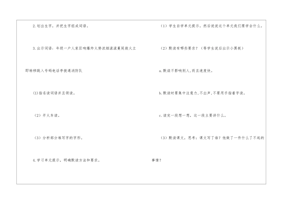 《火警-119》教学设计-_第3页
