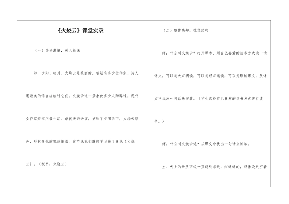 《火烧云》课堂实录-_第1页