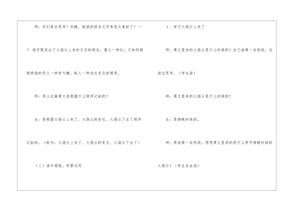 《火烧云》课堂实录-_第3页