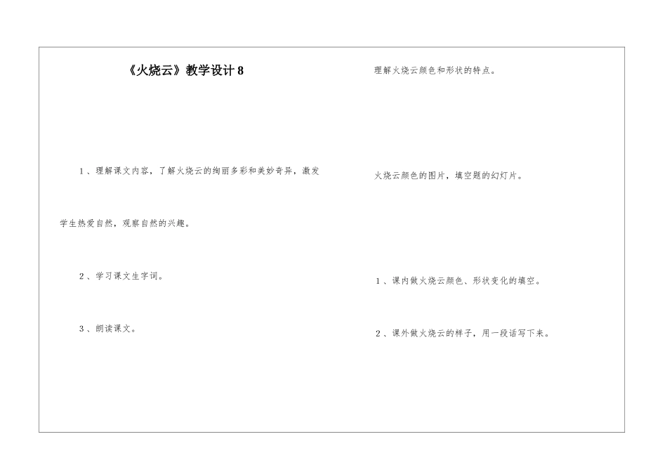 《火烧云》教学设计8-_第1页