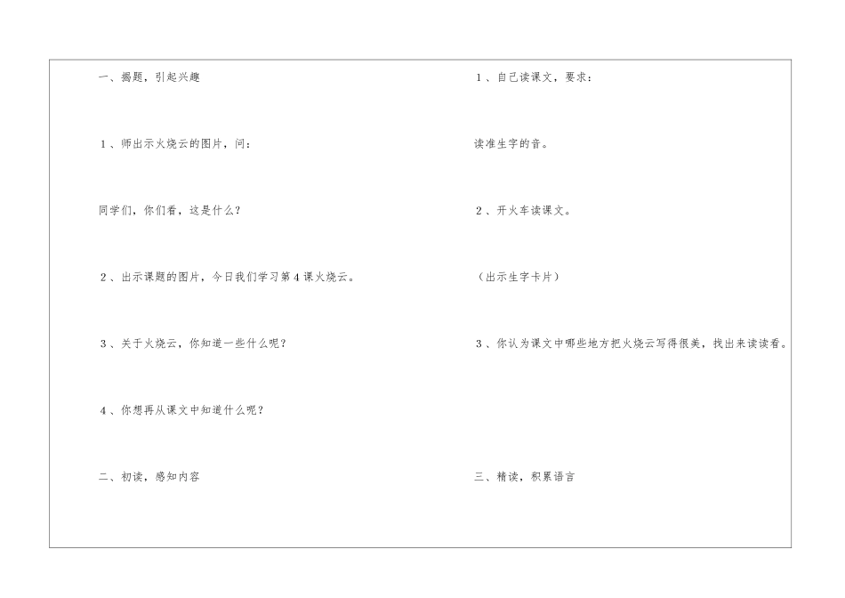 《火烧云》教学设计8-_第2页